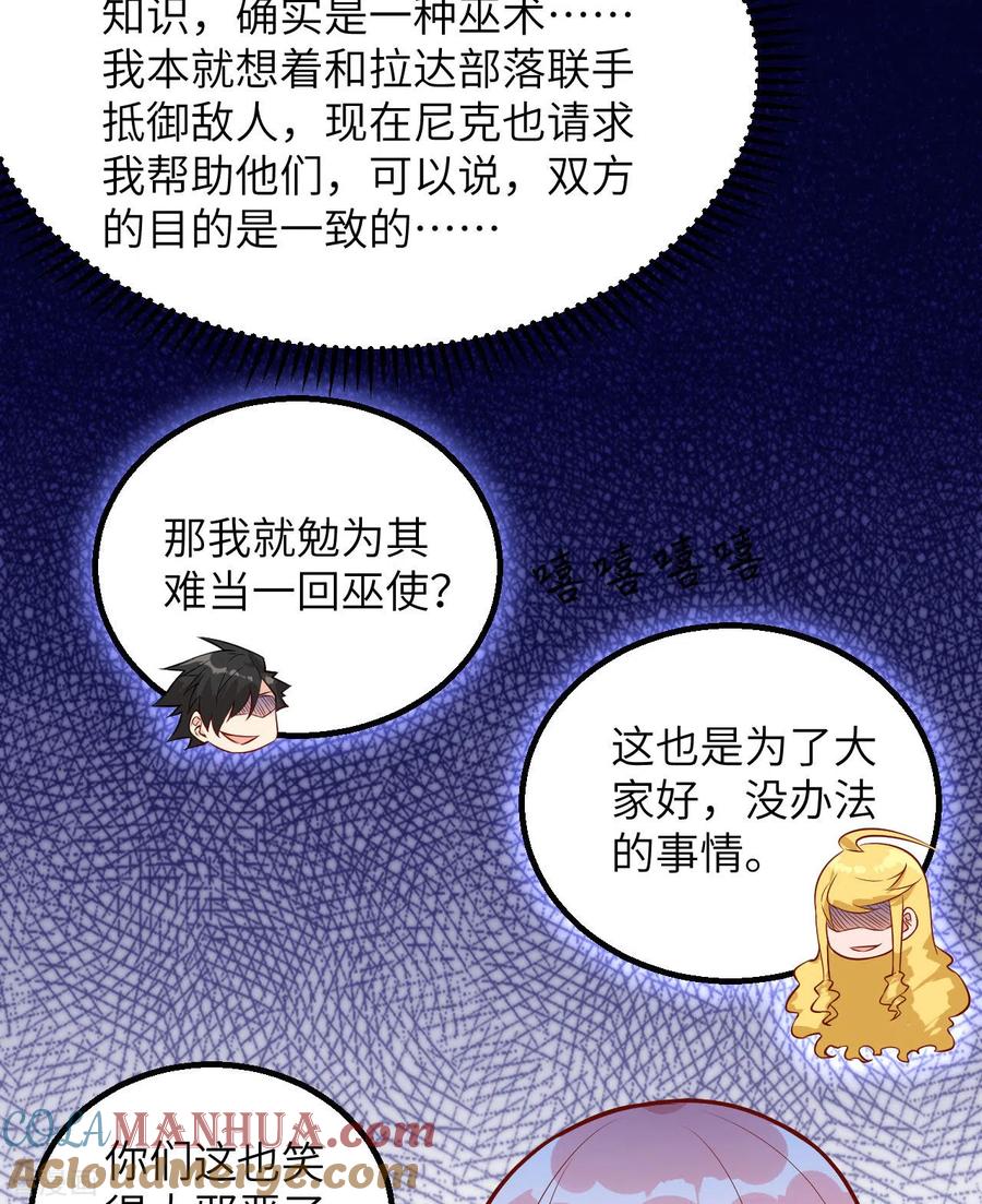 《荒岛余生之时空流浪纪》第68话 第7页