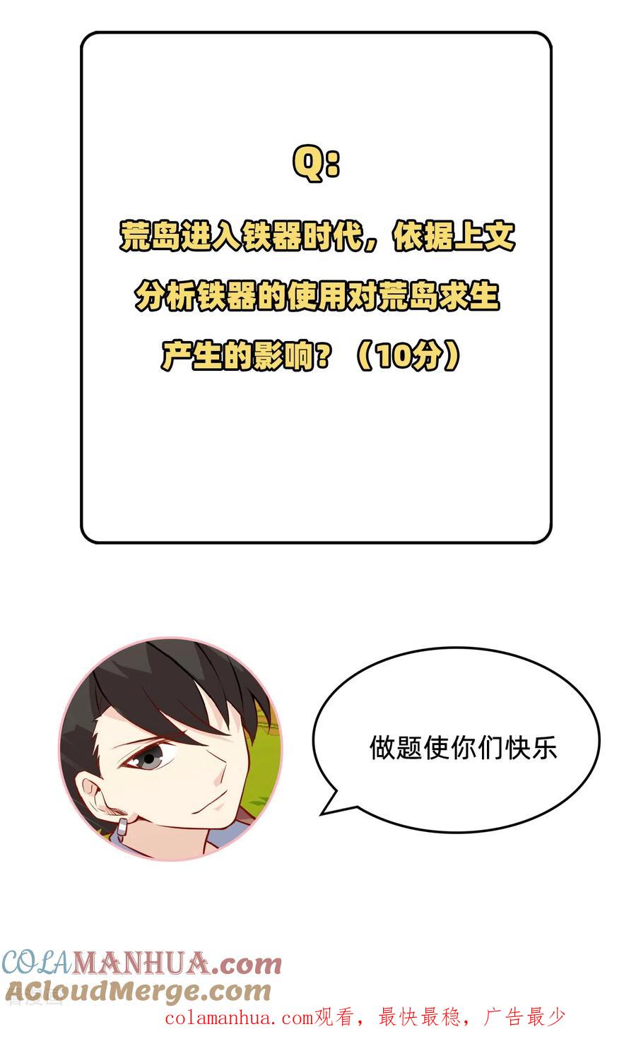 《荒岛余生之时空流浪纪》第68话 第55页