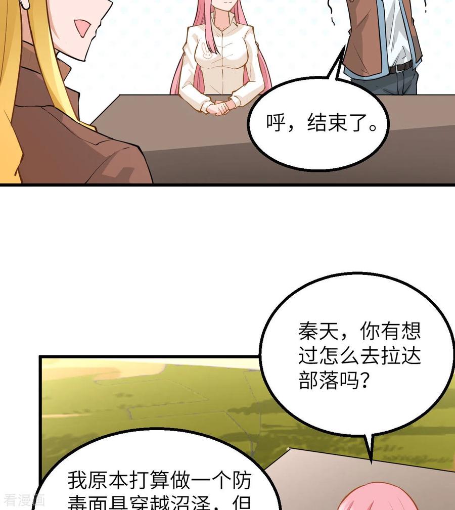 《荒岛余生之时空流浪纪》第68话 第33页