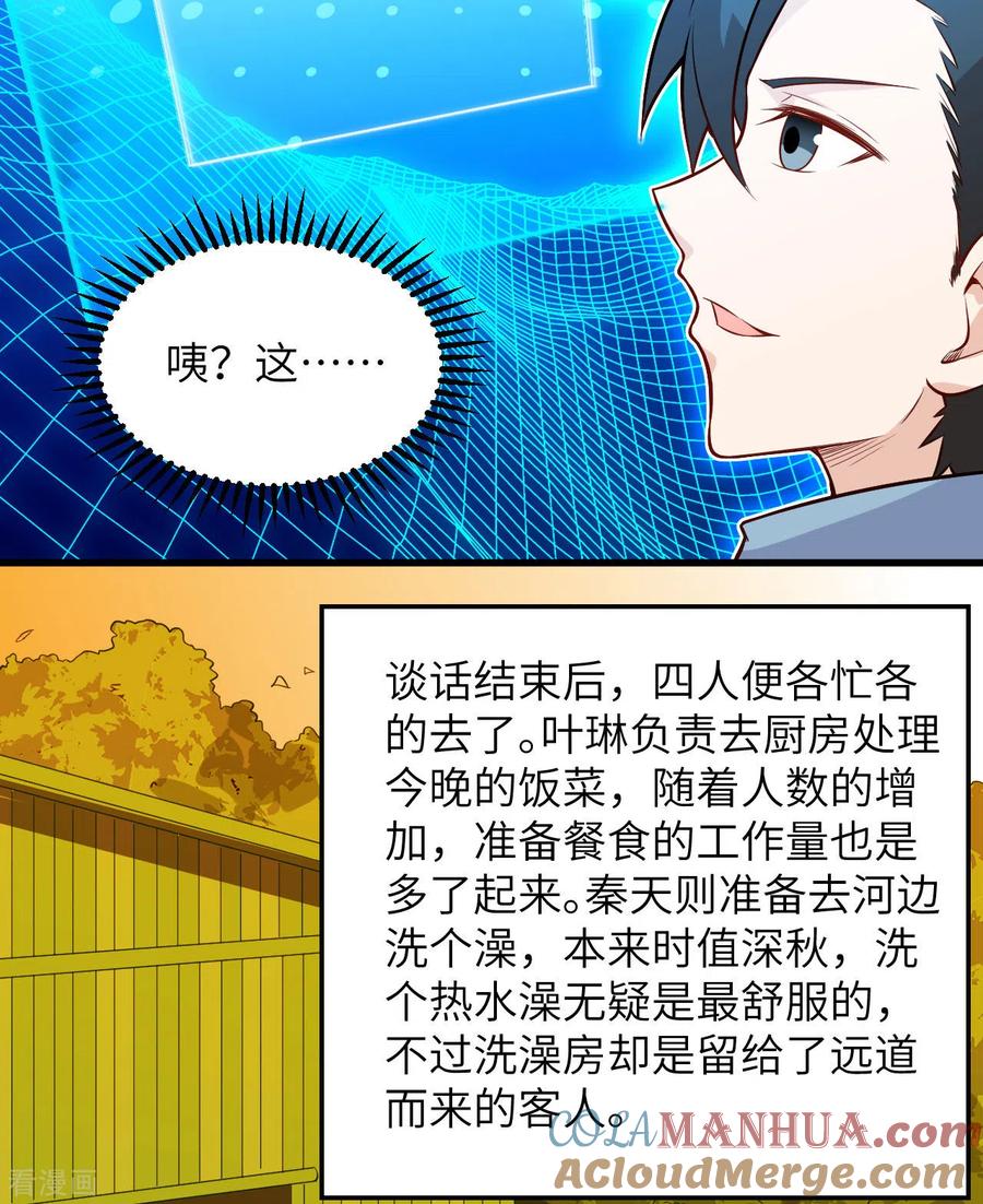《荒岛余生之时空流浪纪》第68话 第13页