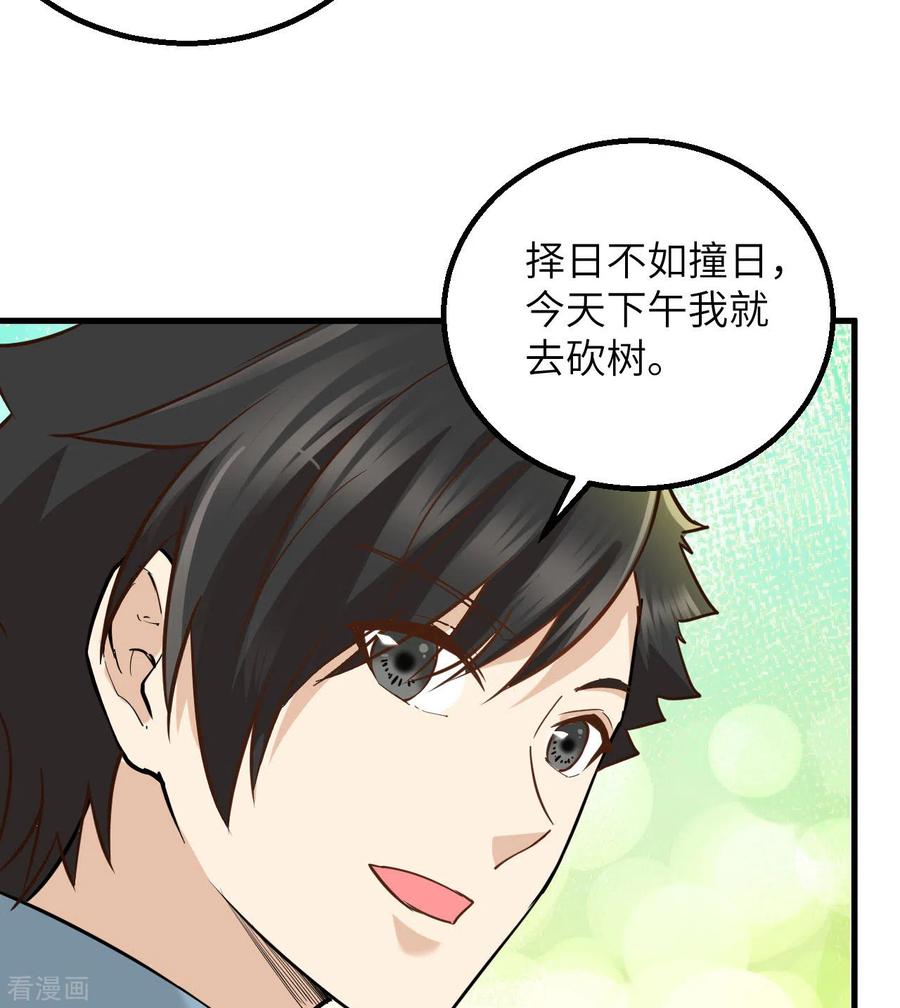 《荒岛余生之时空流浪纪》第68话 第35页