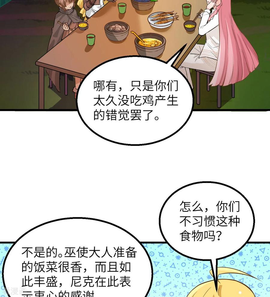 《荒岛余生之时空流浪纪》第68话 第23页