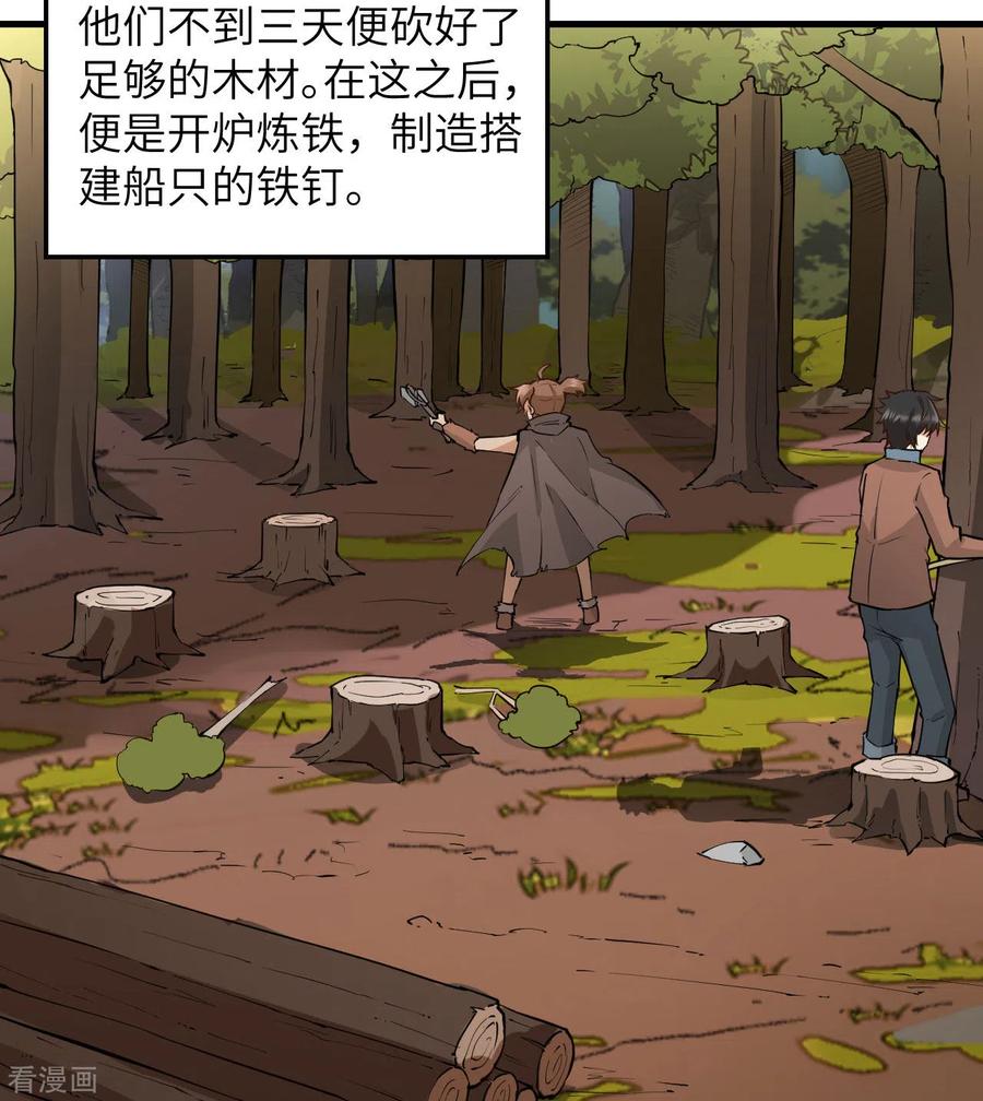 《荒岛余生之时空流浪纪》第68话 第44页