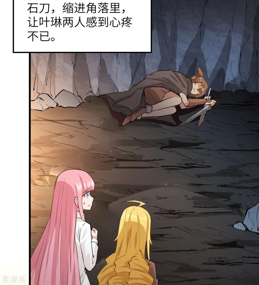 《荒岛余生之时空流浪纪》第68话 第29页