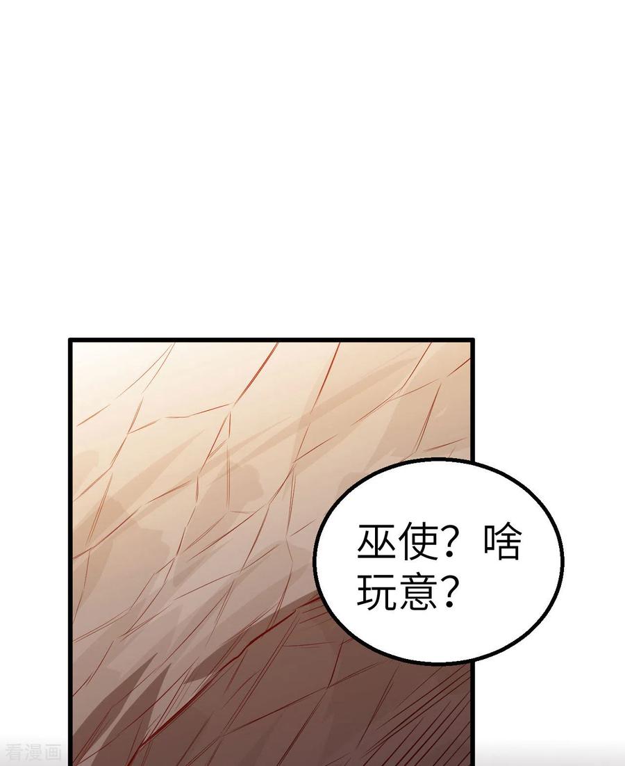 《荒岛余生之时空流浪纪》第68话 第2页