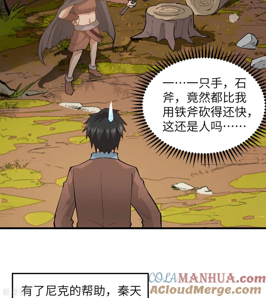 《荒岛余生之时空流浪纪》第68话 第43页