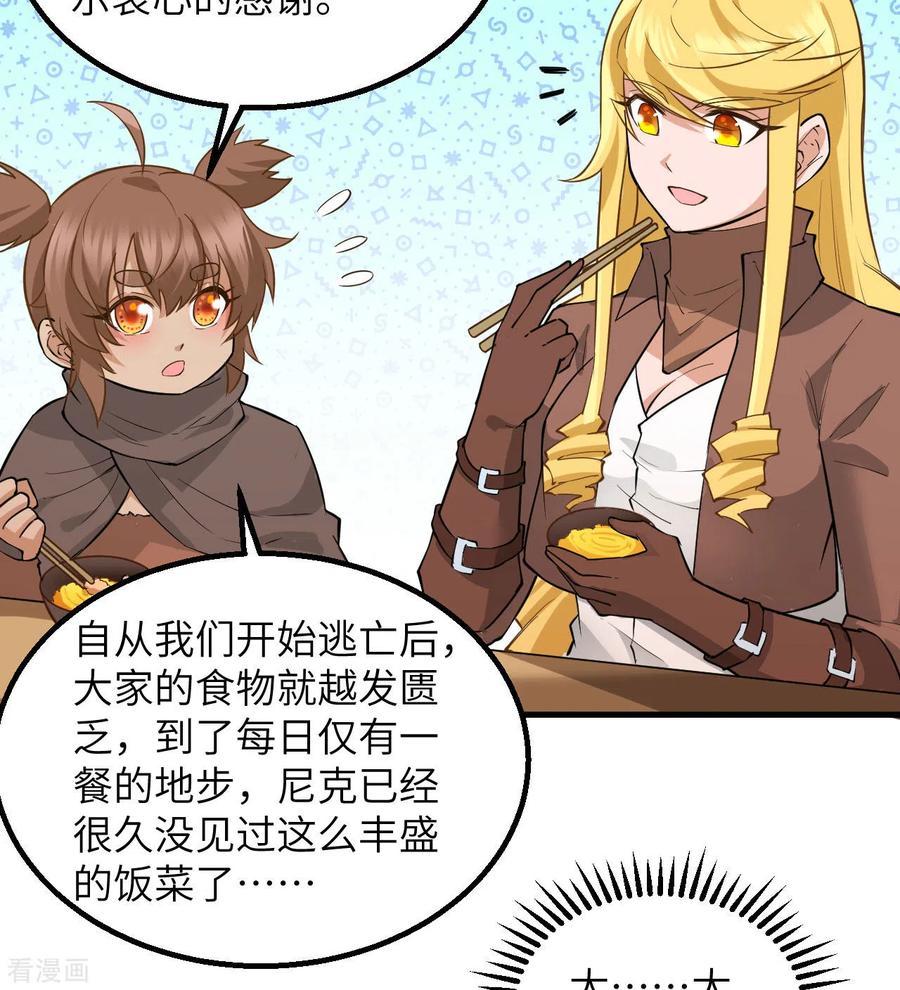 《荒岛余生之时空流浪纪》第68话 第24页