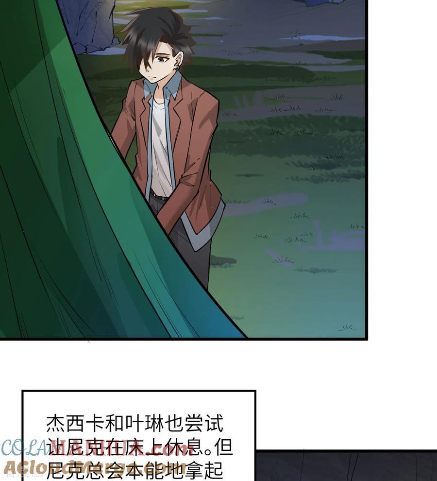 《荒岛余生之时空流浪纪》第68话 第28页