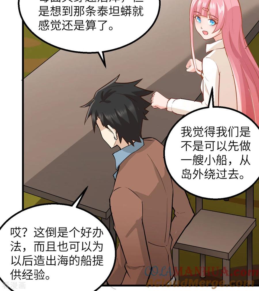 《荒岛余生之时空流浪纪》第68话 第34页