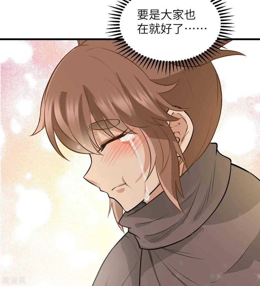 《荒岛余生之时空流浪纪》第68话 第26页