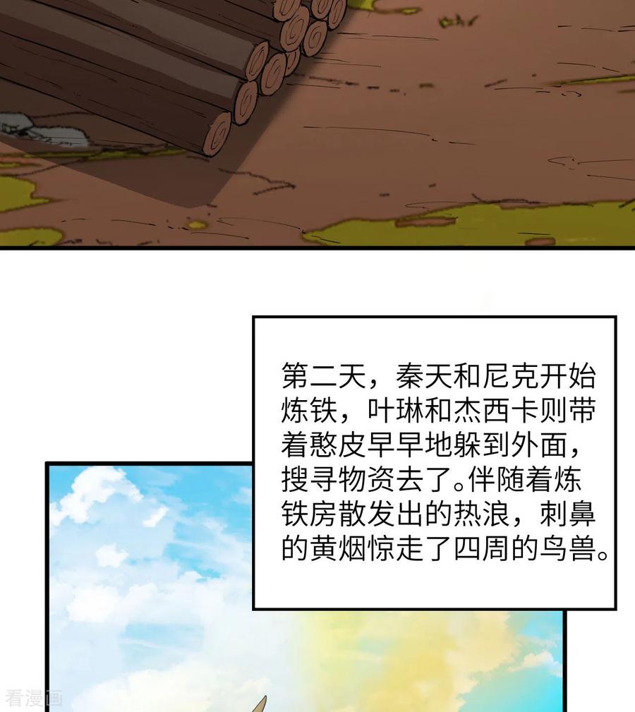 《荒岛余生之时空流浪纪》第68话 第45页