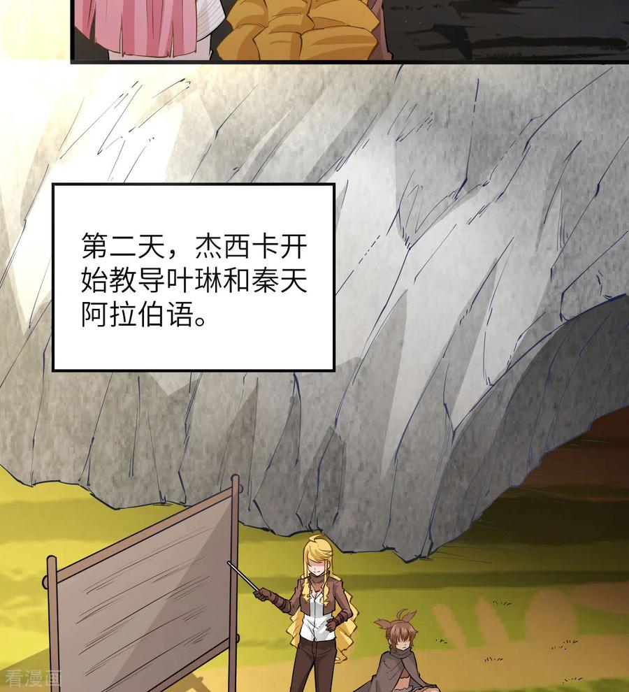 《荒岛余生之时空流浪纪》第68话 第30页