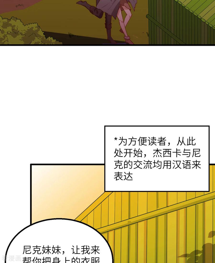 《荒岛余生之时空流浪纪》第68话 第15页