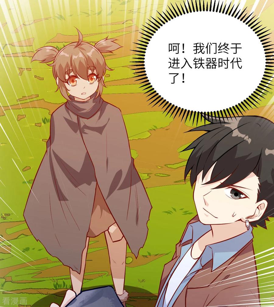 《荒岛余生之时空流浪纪》第68话 第53页