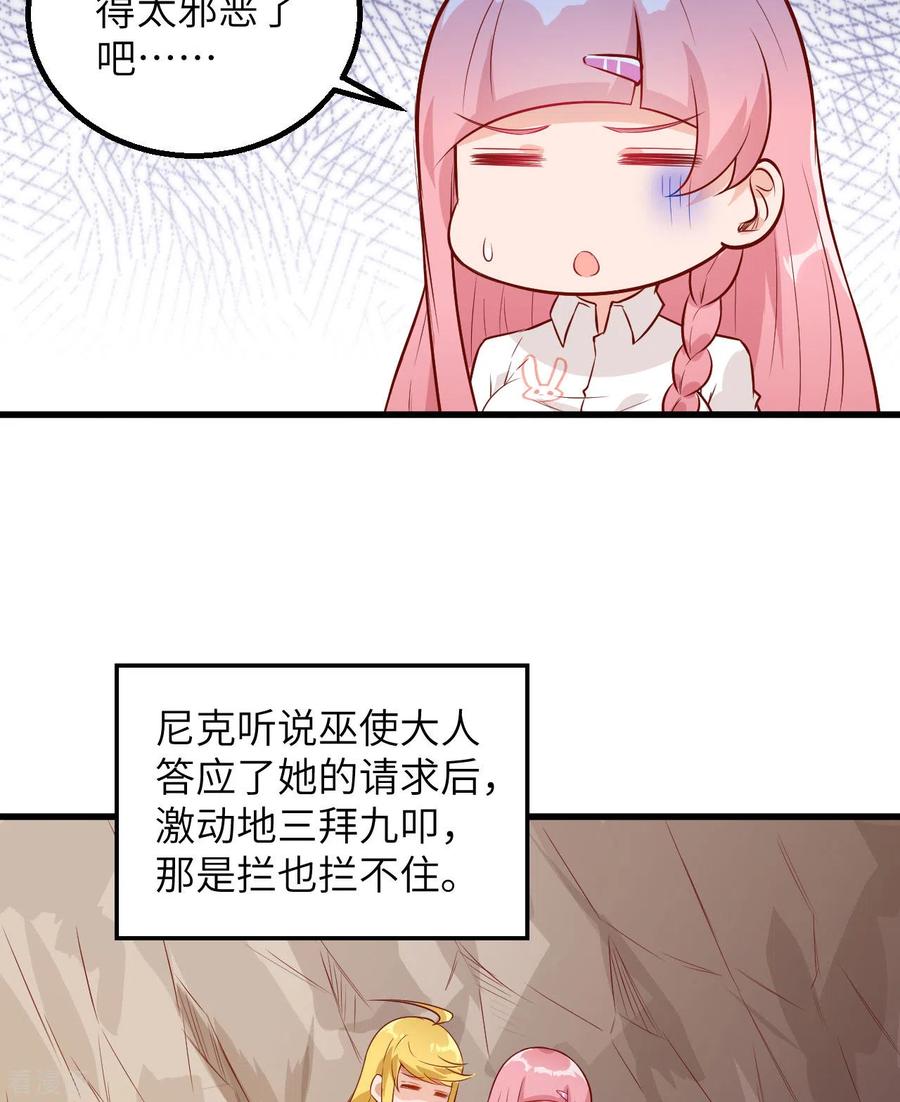 《荒岛余生之时空流浪纪》第68话 第8页