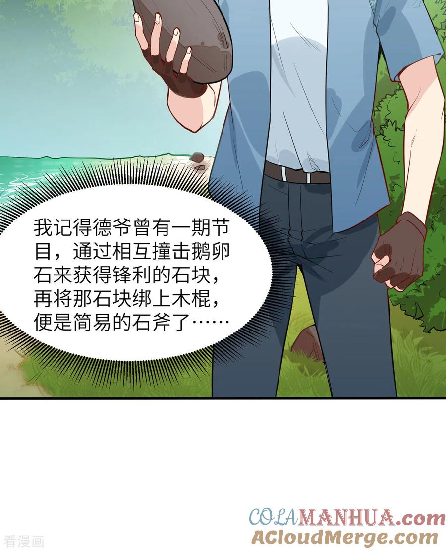 《荒岛余生之时空流浪纪》第6话 第3页