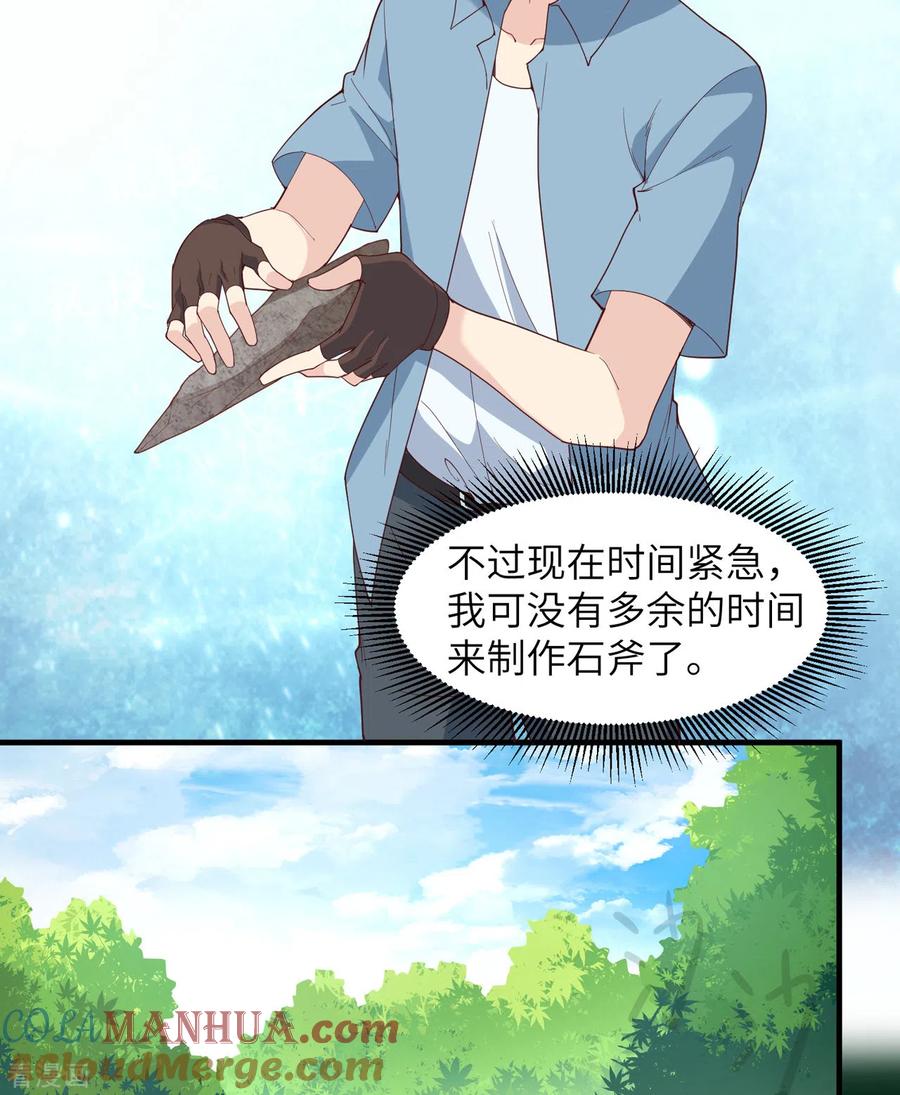 《荒岛余生之时空流浪纪》第6话 第5页