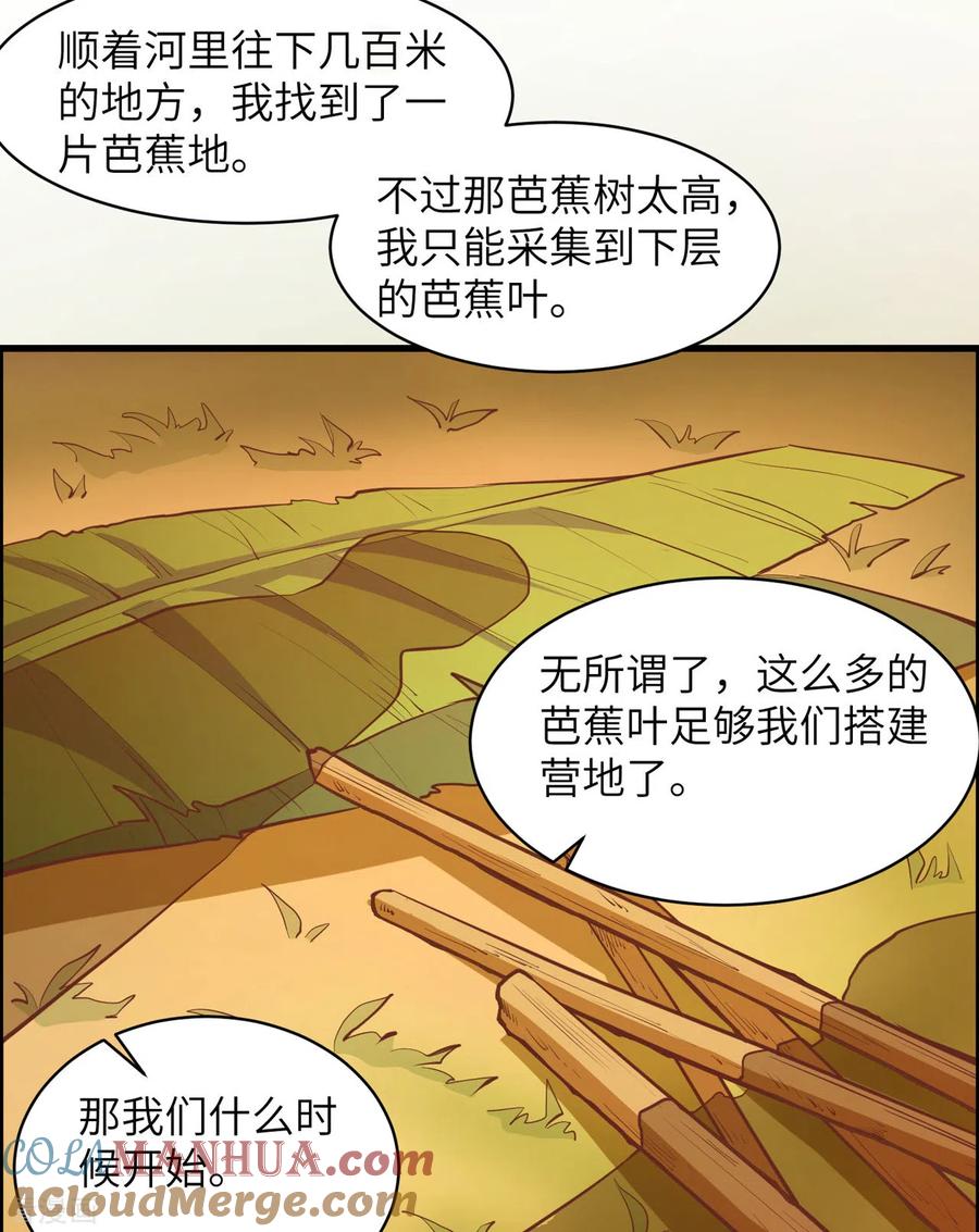 《荒岛余生之时空流浪纪》第6话 第13页