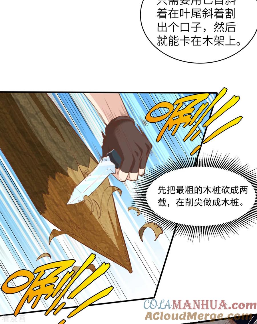 《荒岛余生之时空流浪纪》第6话 第17页