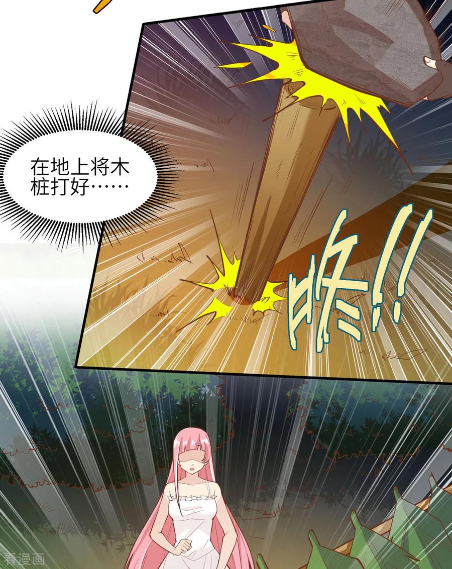 《荒岛余生之时空流浪纪》第6话 第18页