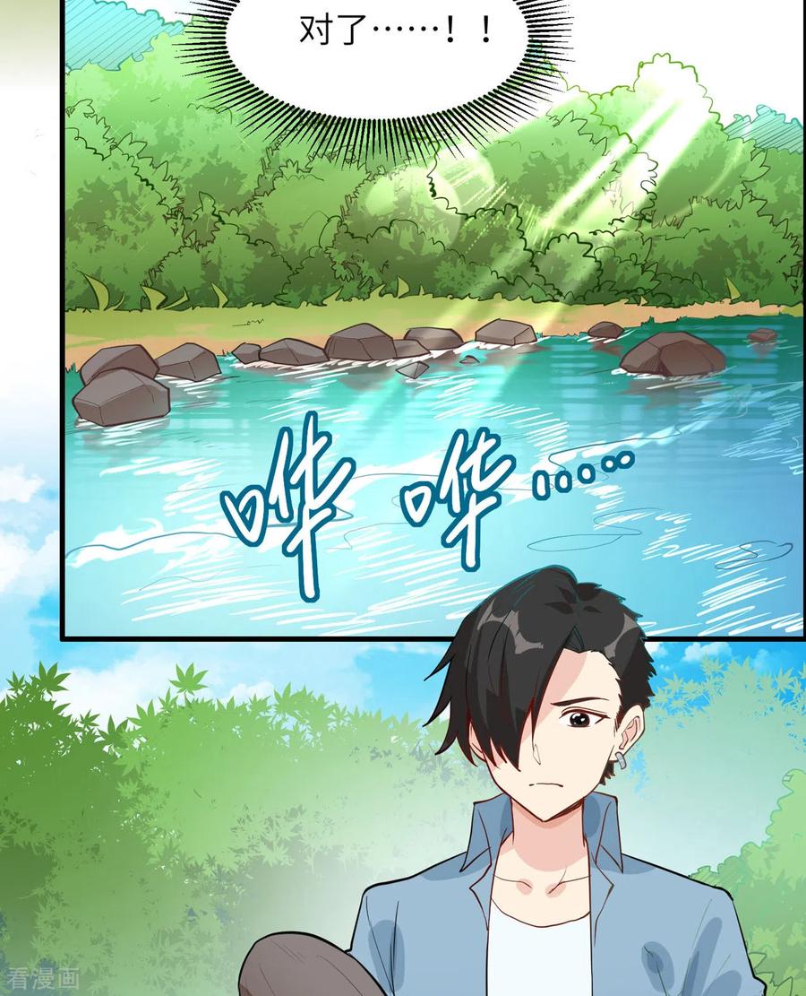 《荒岛余生之时空流浪纪》第6话 第2页