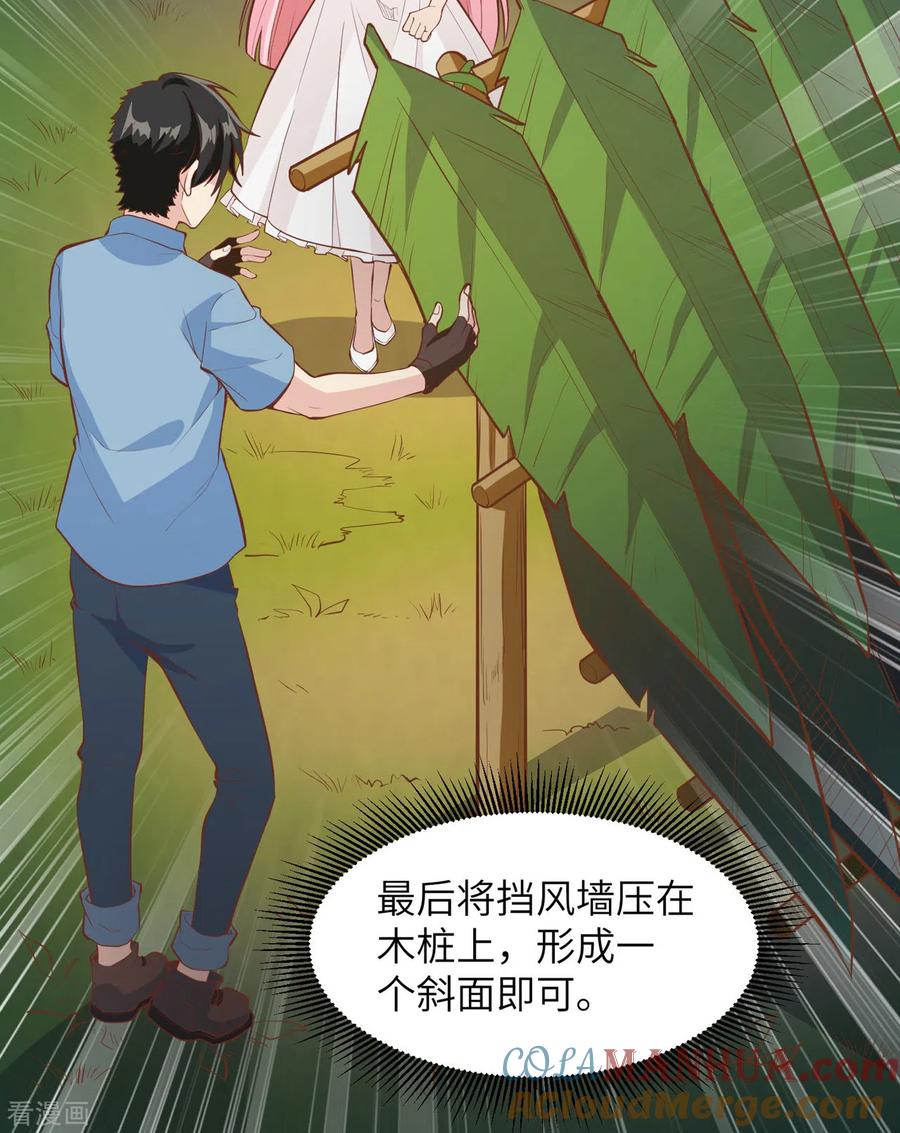 《荒岛余生之时空流浪纪》第6话 第19页