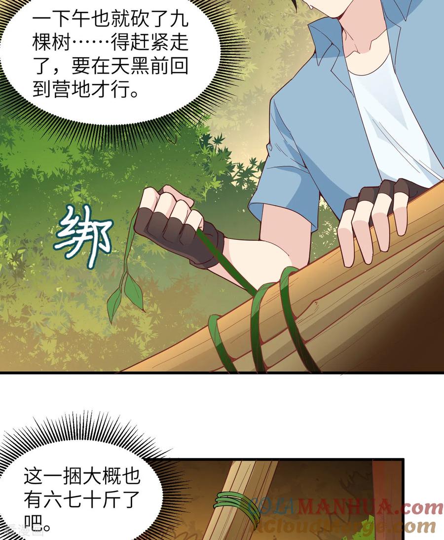 《荒岛余生之时空流浪纪》第6话 第9页