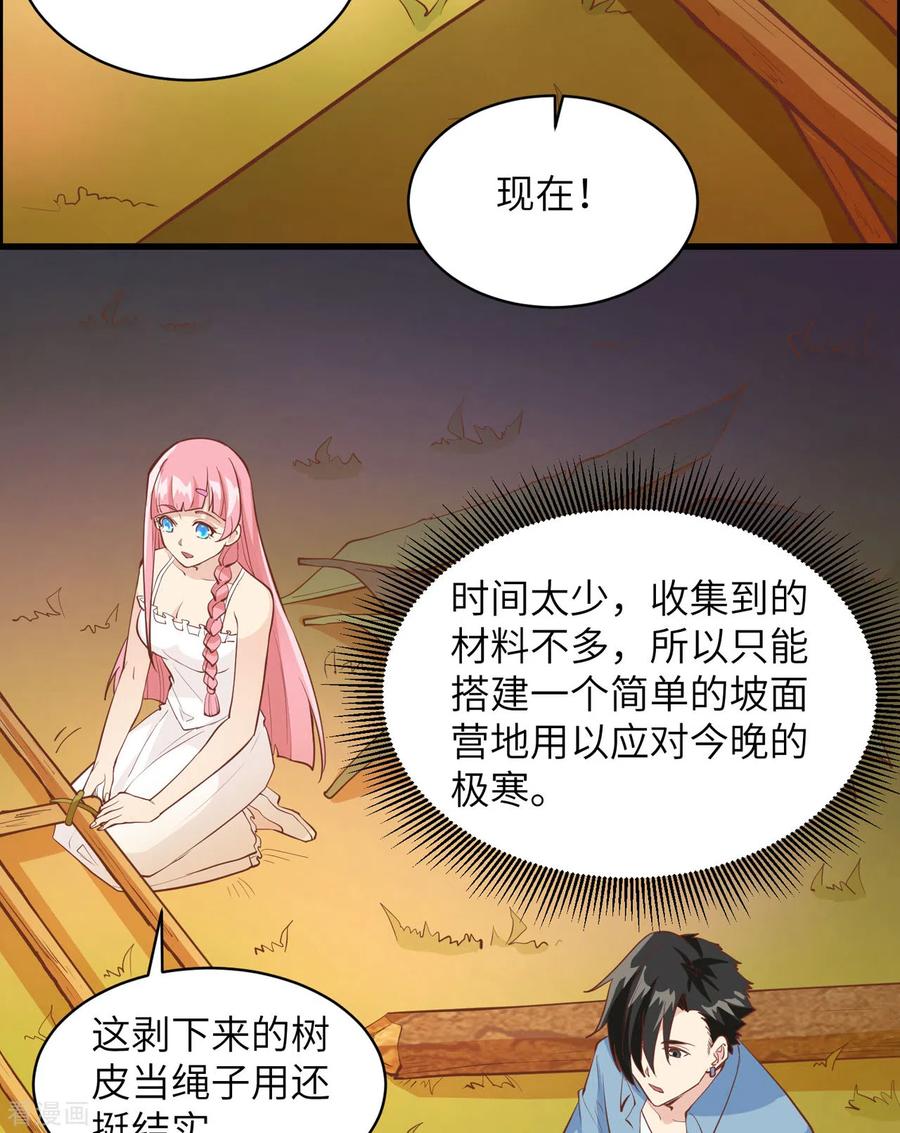 《荒岛余生之时空流浪纪》第6话 第14页