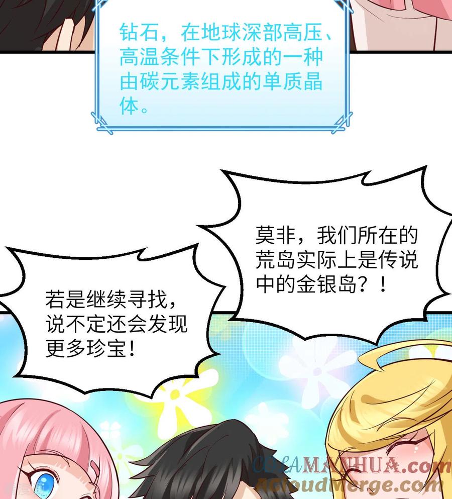 《荒岛余生之时空流浪纪》第69话 第31页