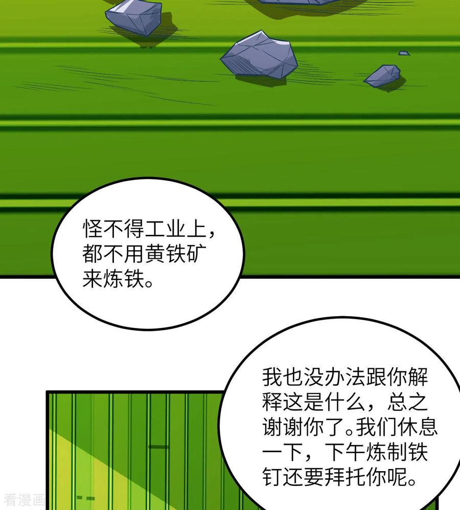 《荒岛余生之时空流浪纪》第69话 第3页