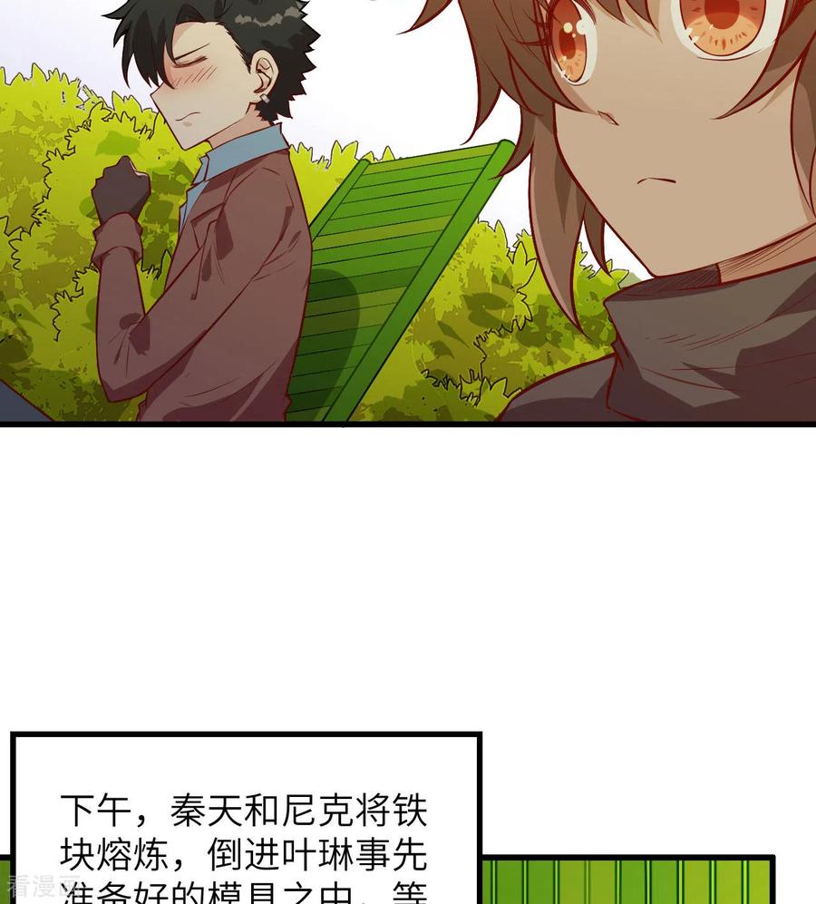 《荒岛余生之时空流浪纪》第69话 第9页