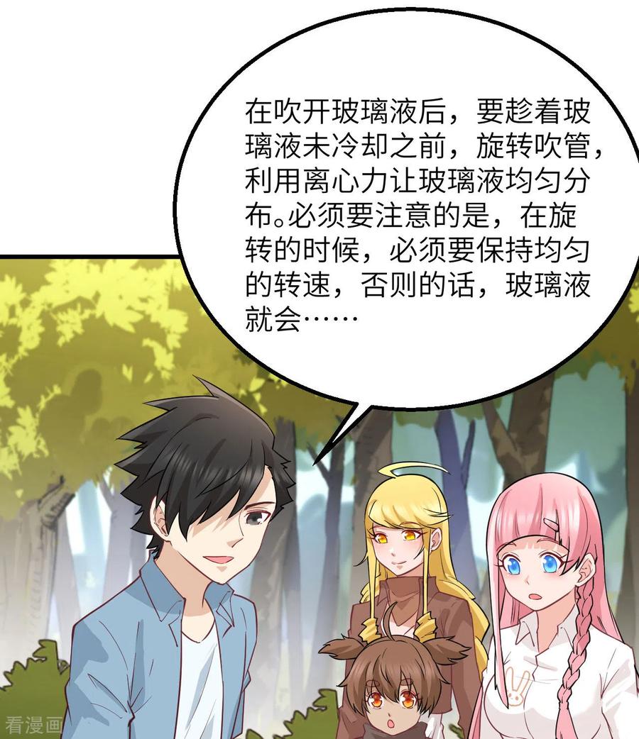 《荒岛余生之时空流浪纪》第69话 第45页