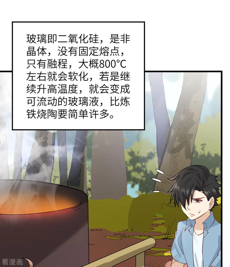 《荒岛余生之时空流浪纪》第69话 第39页
