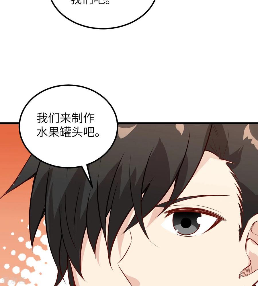 《荒岛余生之时空流浪纪》第69话 第14页