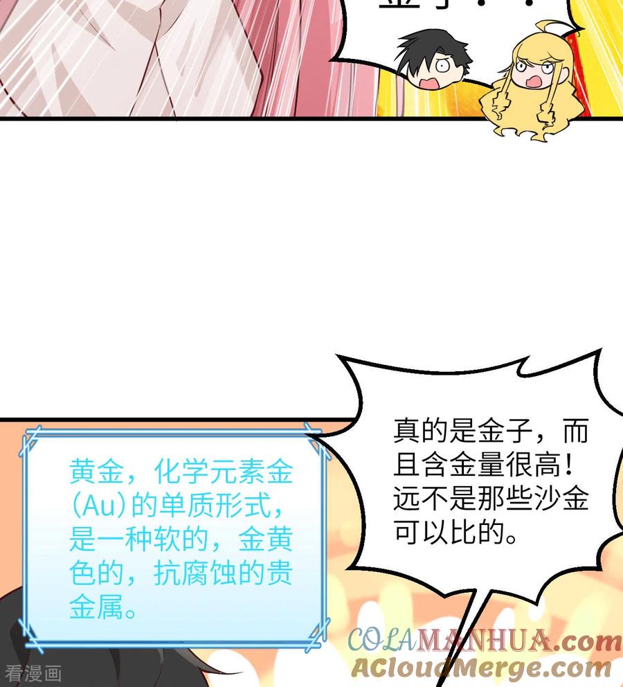 《荒岛余生之时空流浪纪》第69话 第22页