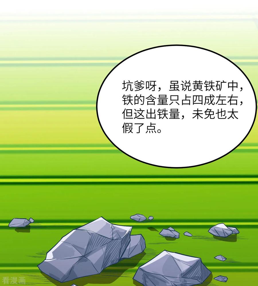 《荒岛余生之时空流浪纪》第69话 第2页