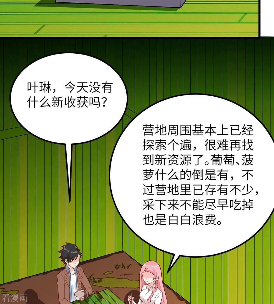 《荒岛余生之时空流浪纪》第69话 第11页