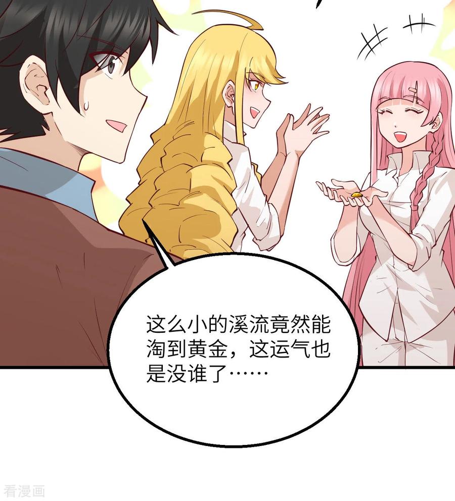 《荒岛余生之时空流浪纪》第69话 第23页