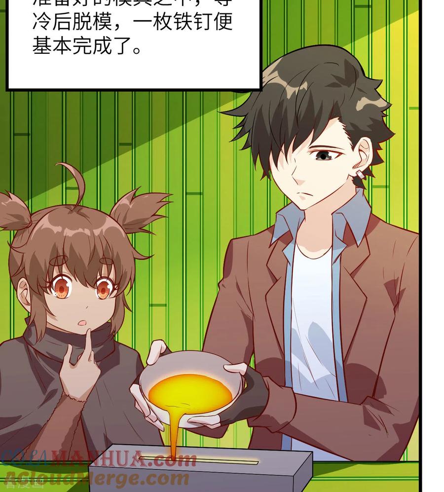 《荒岛余生之时空流浪纪》第69话 第10页