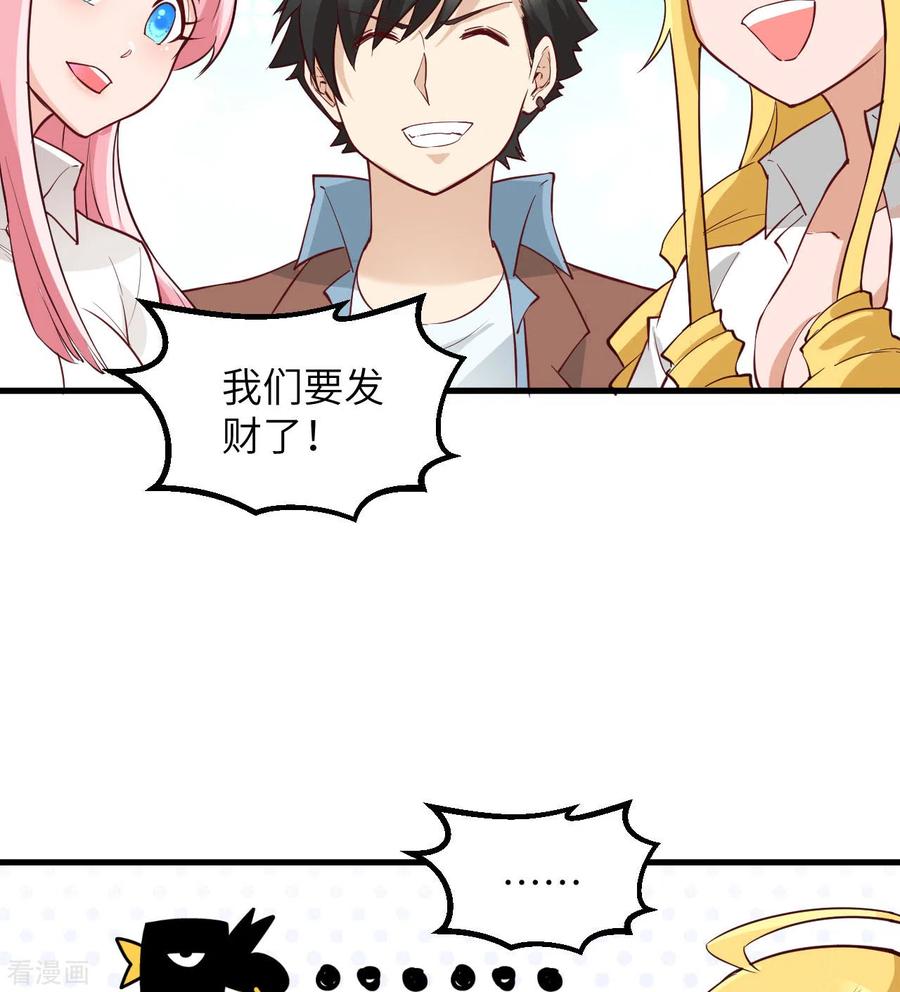 《荒岛余生之时空流浪纪》第69话 第32页