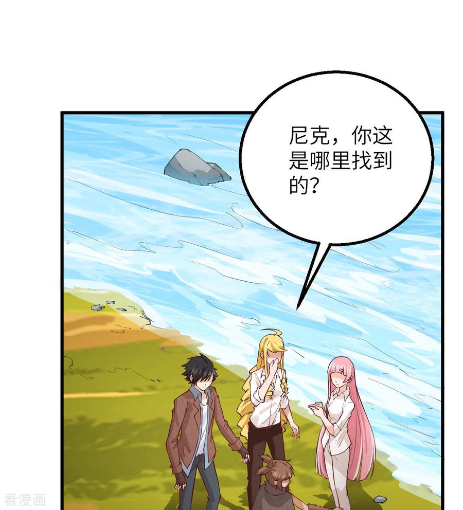《荒岛余生之时空流浪纪》第69话 第26页