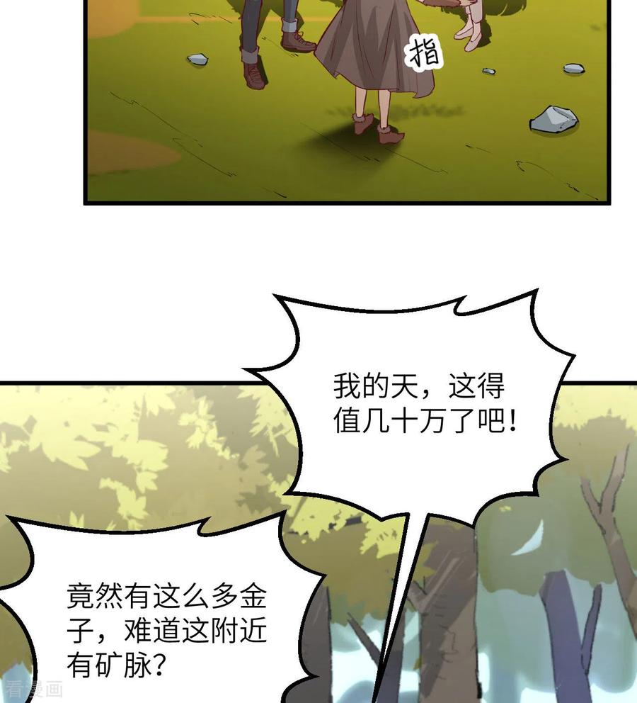 《荒岛余生之时空流浪纪》第69话 第27页