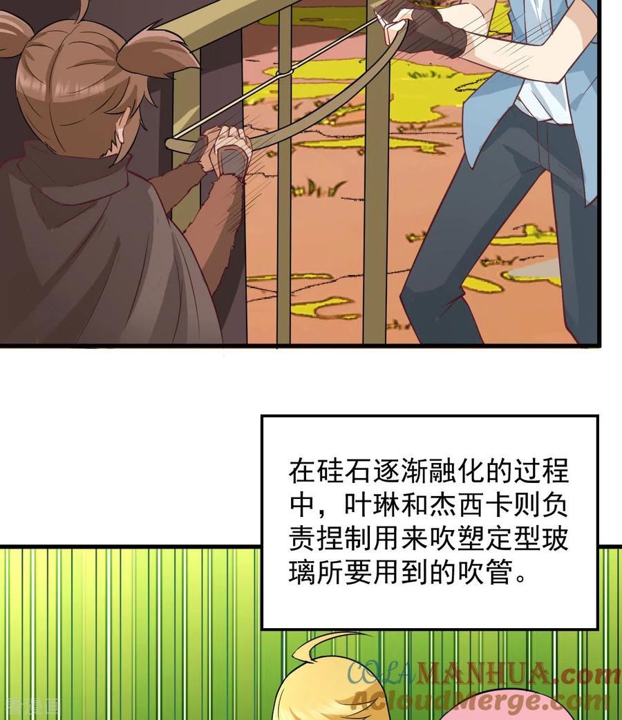 《荒岛余生之时空流浪纪》第69话 第40页