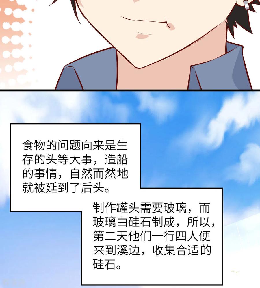 《荒岛余生之时空流浪纪》第69话 第15页