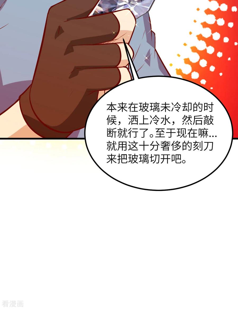 《荒岛余生之时空流浪纪》第69话 第59页