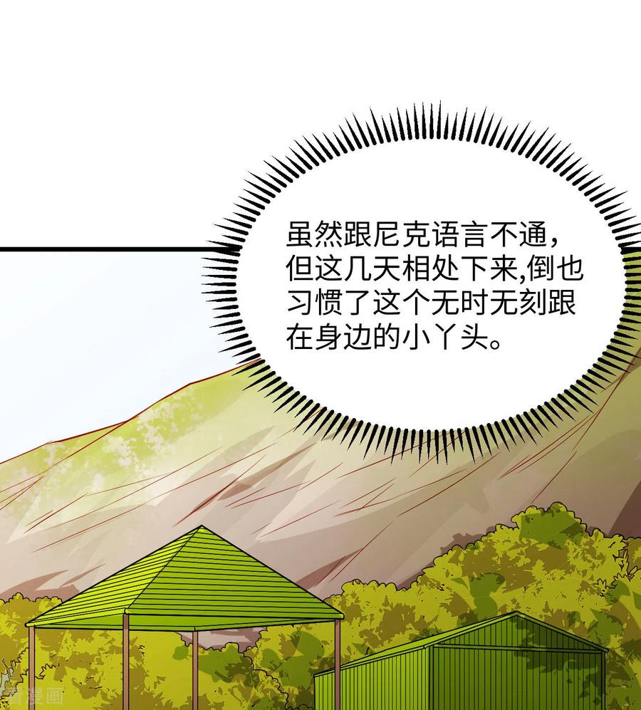 《荒岛余生之时空流浪纪》第69话 第5页