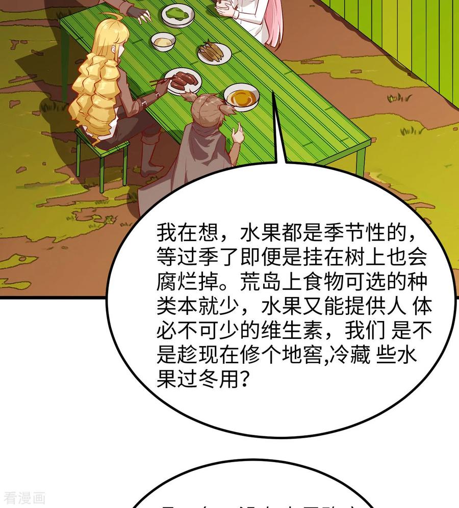 《荒岛余生之时空流浪纪》第69话 第12页