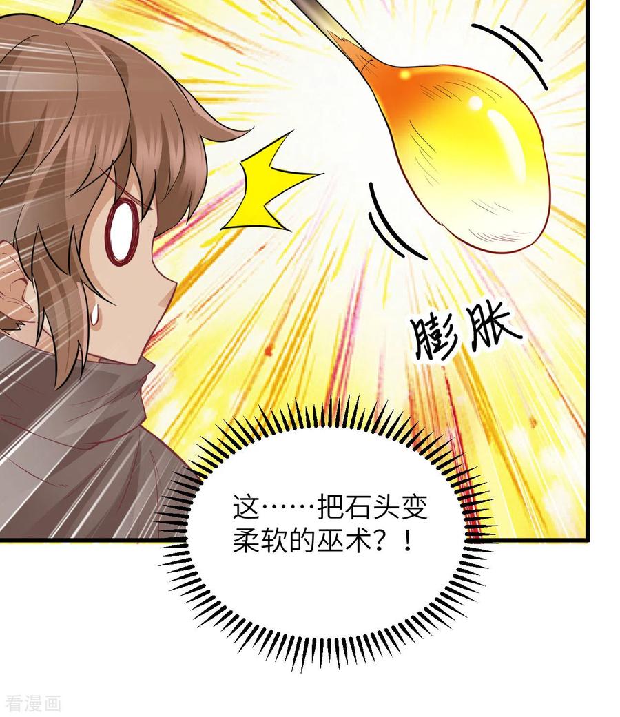 《荒岛余生之时空流浪纪》第69话 第44页