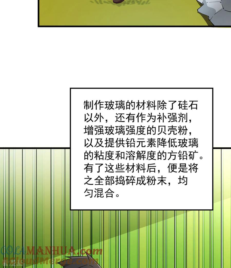 《荒岛余生之时空流浪纪》第69话 第37页