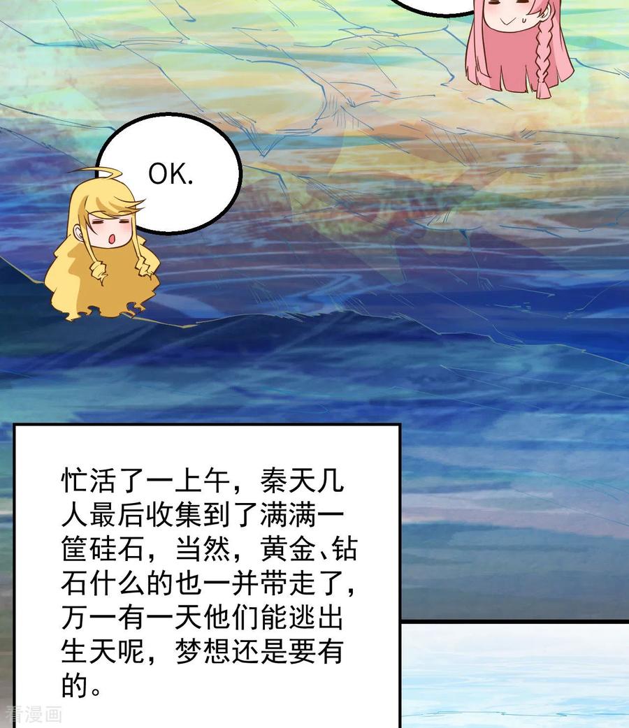 《荒岛余生之时空流浪纪》第69话 第35页